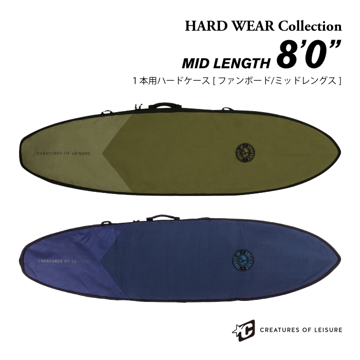 サーフィン / SURFING,ボードケース,ハードケース,日常使い用,ミッド