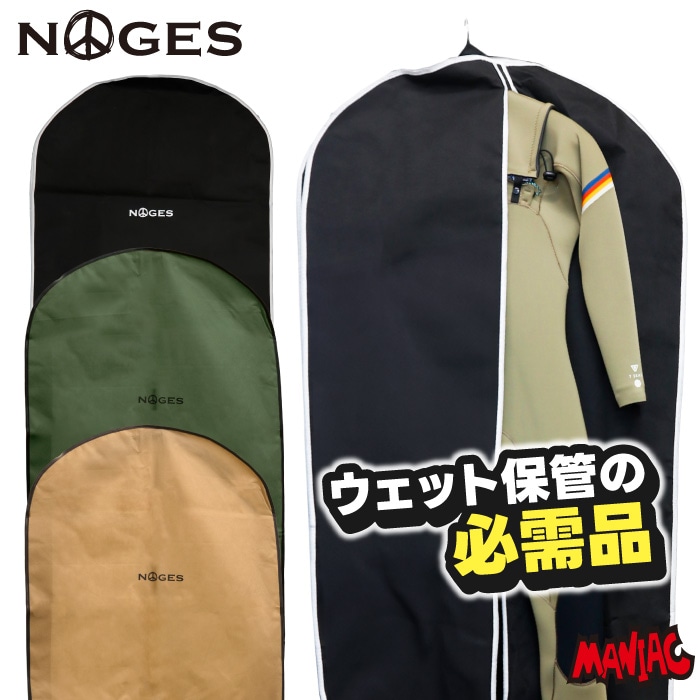 決算価格】 ウエットスーツ カバー NOGES ノージス ウエットスーツ専用