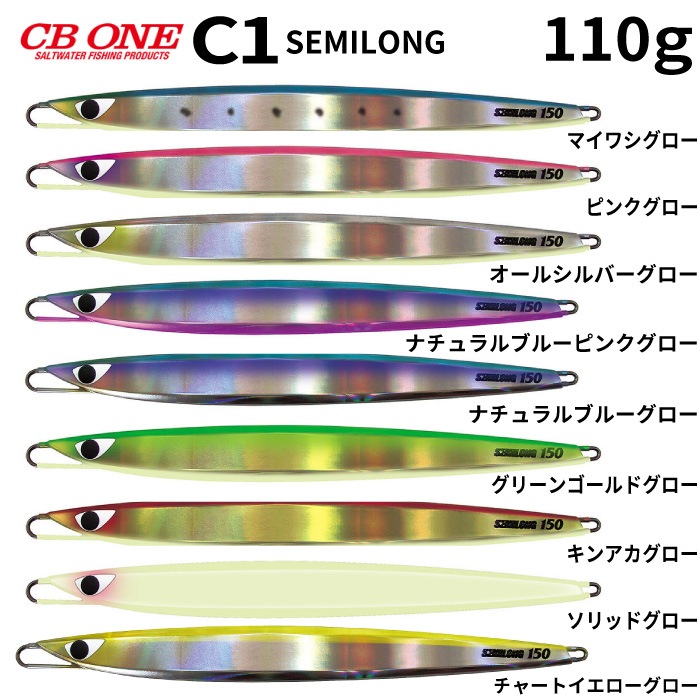 CB1 C1 セミロング 110g 130g 150g 6本まとめてセット 000000008958_SQ5aSNM.jpg