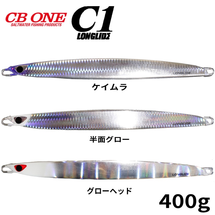 ルアー シービーワン CB ONE C1 LONGLIDE シーワン ロングライド 400g