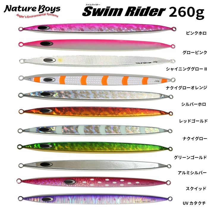 バラ売り可　鉄ジグ　スイムライダー　ネイチャーボーイズ SwimRider/スイムライダー 65g〜420g ‣ ネイチャーボーイズ