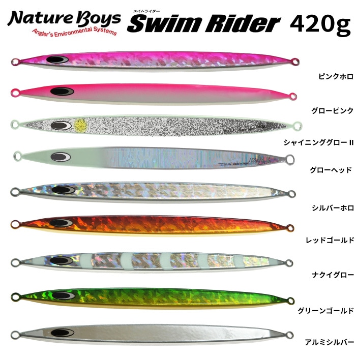ルアー Natureboys ネイチャーボーイズ SWIM RIDER スイムライダー