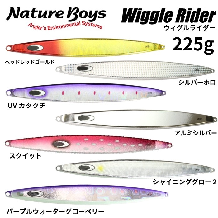 ウィグルライダー セット （ネーチャーボーイズ 鉄ジグ