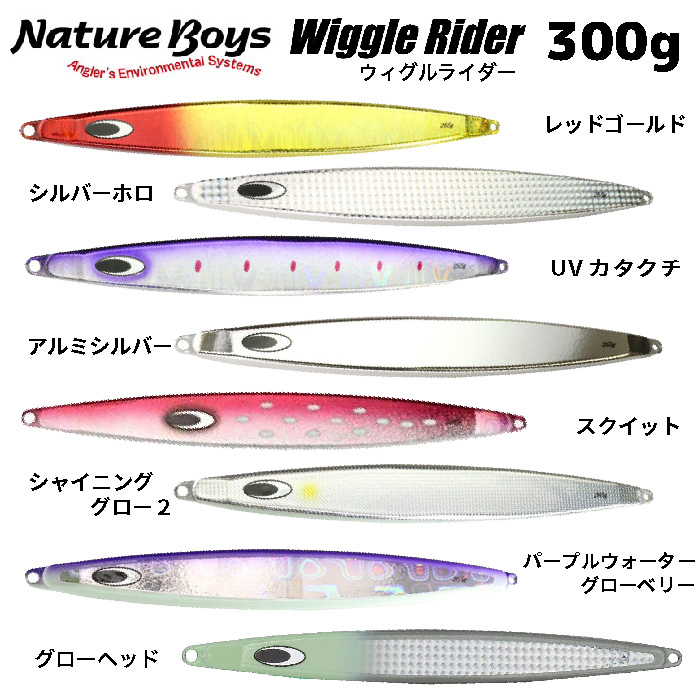 バラ売り可　鉄ジグ　カレントライダー　ウイグルライダー　ネイチャーボーイズ バラ売り可 鉄ジグ カレントライダー ウイグルライダー