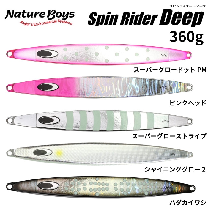 ルアー Natureboys ネイチャーボーイズ SPINRIDER DEEP スピンライダー