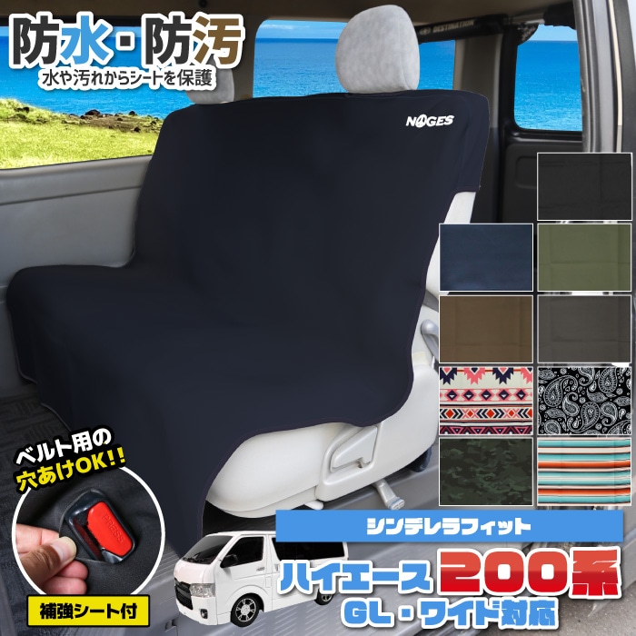 ハイエースワイドリアシートとカバーとパネル付き ハイエース リアシートカバー 200系 GL S-GL ワイド 共用 ワゴン車