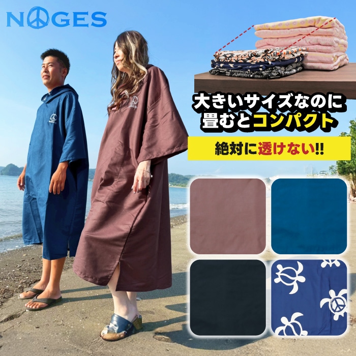 サーフィン お着替えポンチョ タオルポンチョ ゆったり 薄手