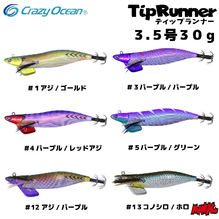 Crazy Ocean クレイジーオーシャン TipRunner ティップランナー 3.5号