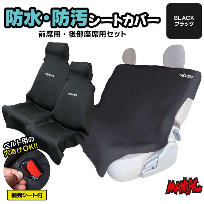 シートカバーセット リアシート用 フロント用 ハイエース 200系 GL S シートカバーセット リアシート用 フロント用 ハイエース 200系 GL S