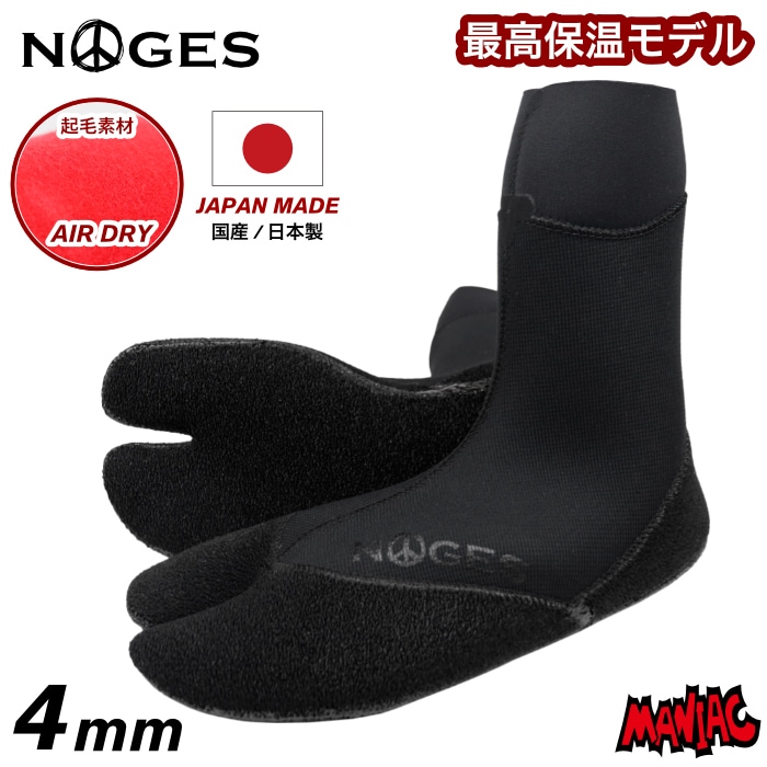 日本製 サイズ交換OK】 サーフィン ブーツ 4mm サーフブーツ NOGES