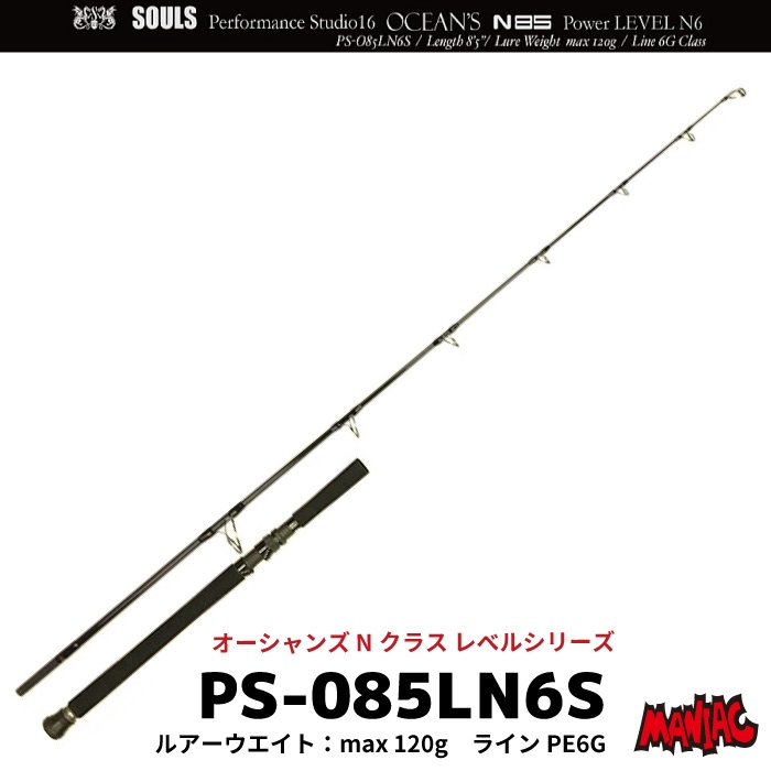 決済価格】SOULS ソウルズ ロッド オーシャンズ Nクラス レベル