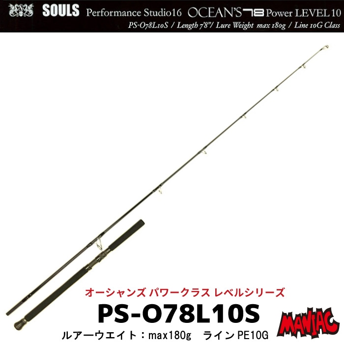 SOULS ソウルズ ロッド オーシャンズ パワークラス レベルシリーズ PS
