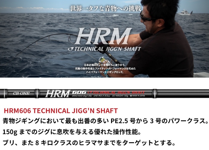 CB ONE HRM607 ジギングロッド CBONE シービーワン ロッド HRM HRM606 TECHNICAL JIGG'N SHAFT