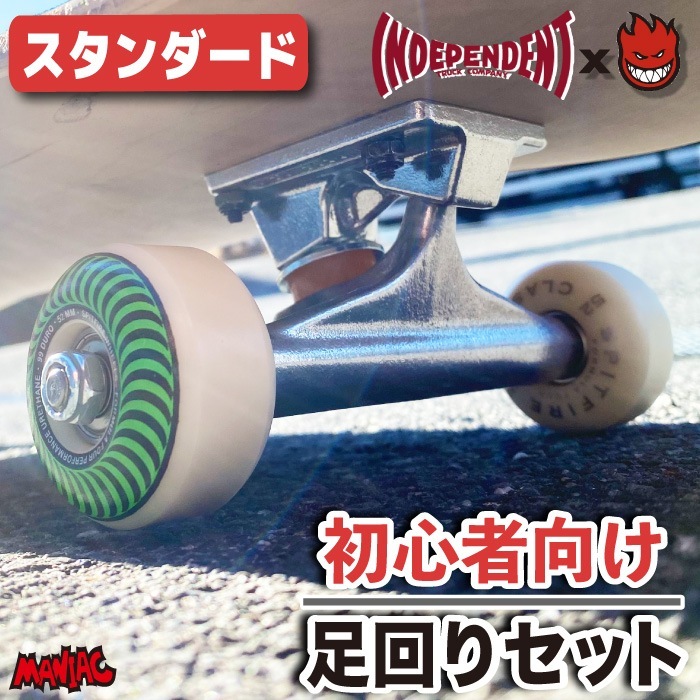 スケートボード足回りセット　テリー 250000114_01.jpg