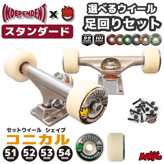 足回りセット スケボー トラック セット スケートボード