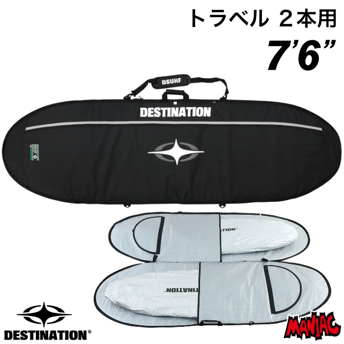 サーフボード ハードケース DESTINATION デスティネーション 7.6 2