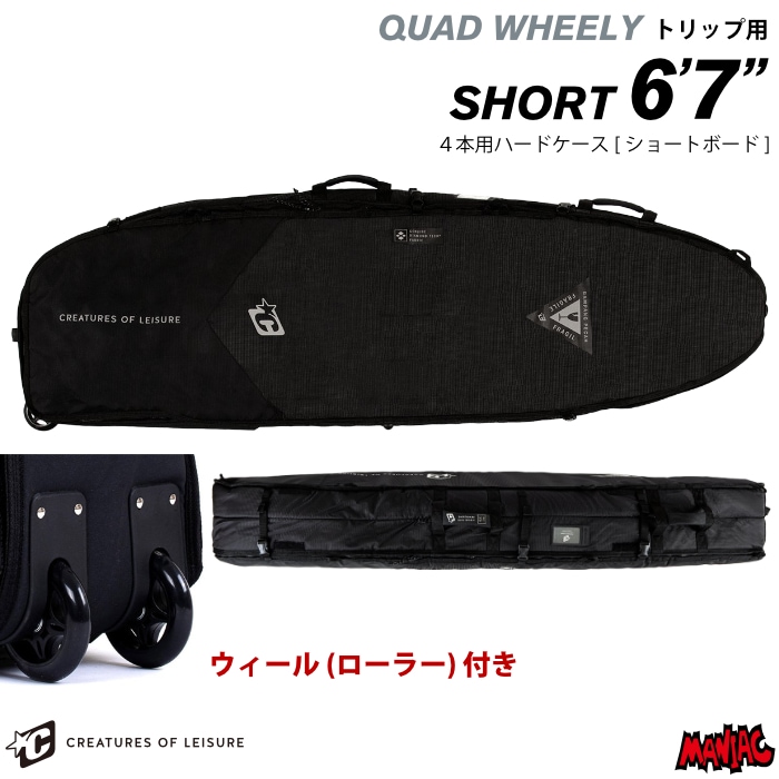 【サイズ 7'1 】CREATURES OF LEISURE サーフボードケース サーフボード ハードケース クリエイチャー CREATURES クリエーチャー