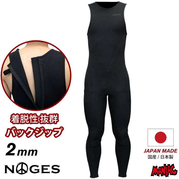 サーフィン ウェットスーツ ロングジョン ロンジョン NOGES ノージス