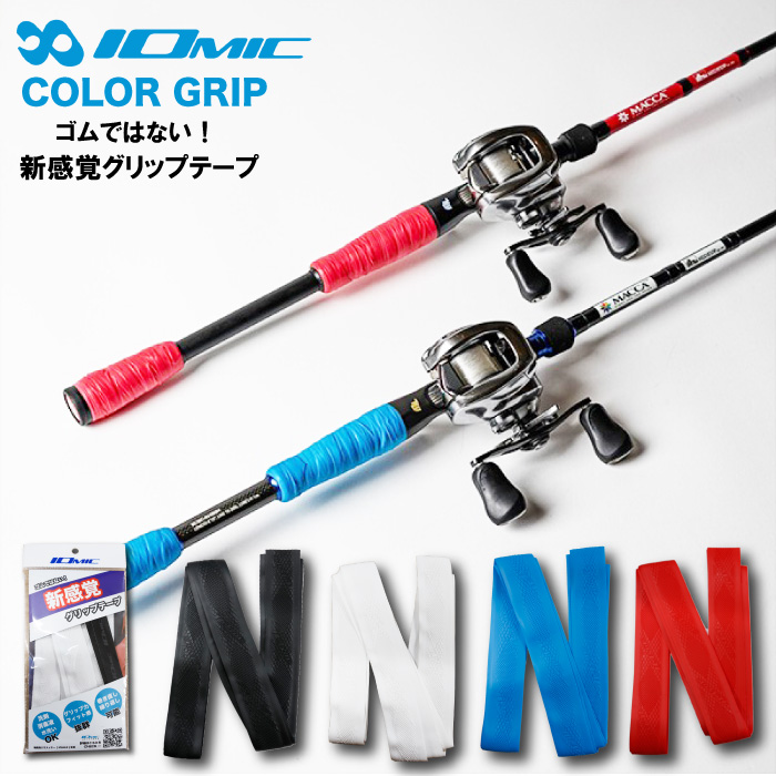 IOMIC イオミック グリップテープ カラーグリップ イオミックグリップ