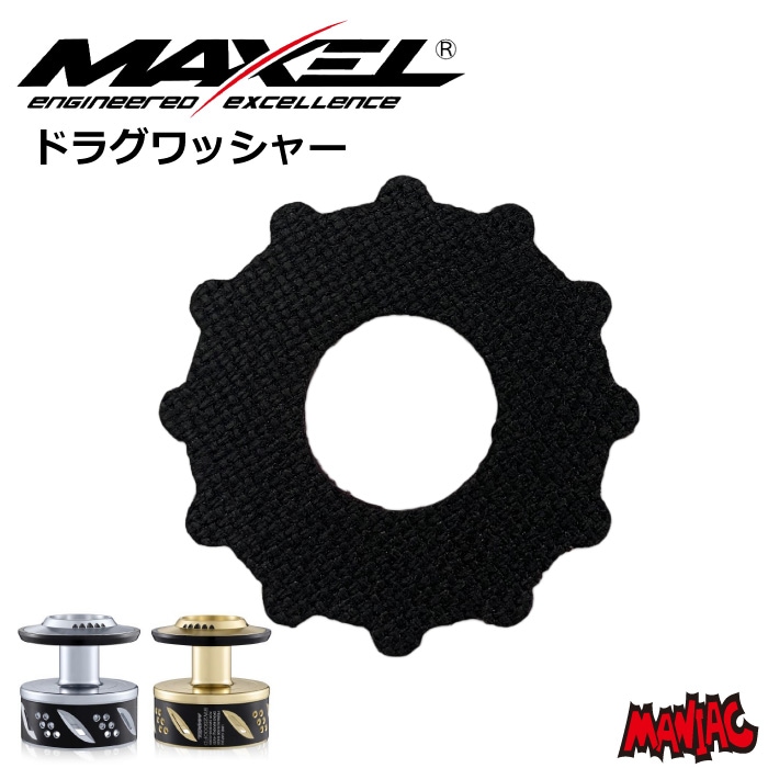 スプール ドラグワッシャー マクセルスプール 大 13番 1枚売り 単品