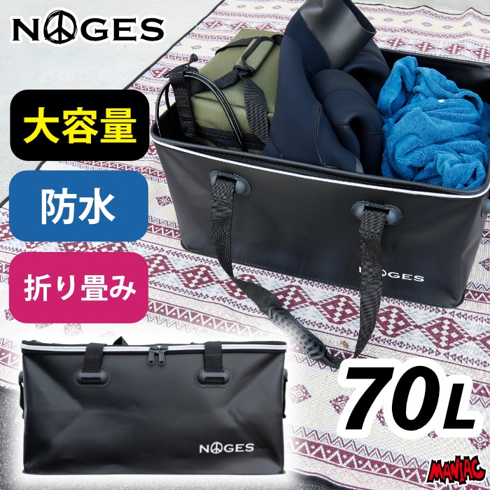 サーフィン バケツ 大容量 大型 70L NOGES ノージス マルチコンテナ