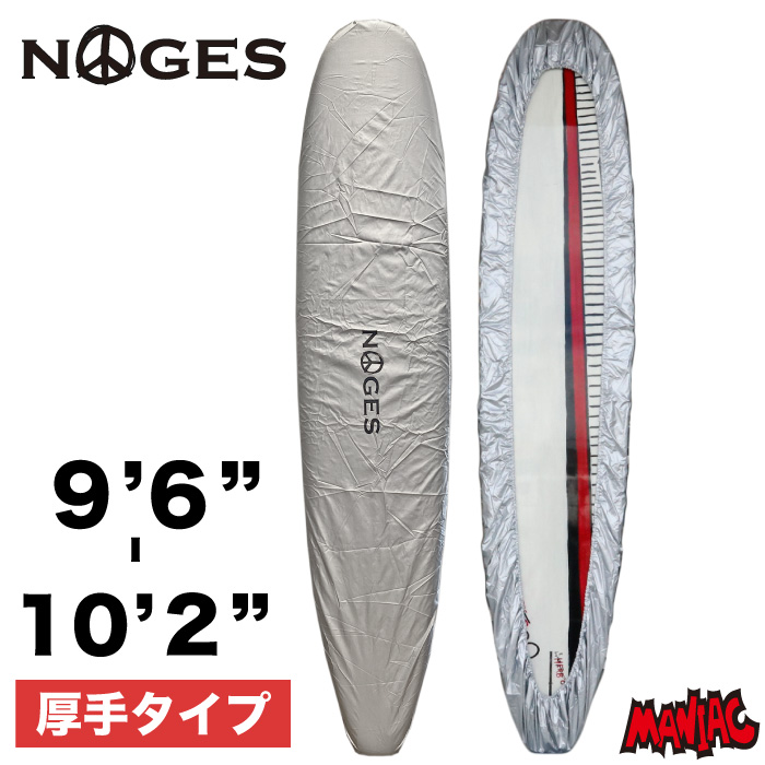 ロングボード用 デッキカバー 厚手 NOGES ノージス 9'6”-10'2