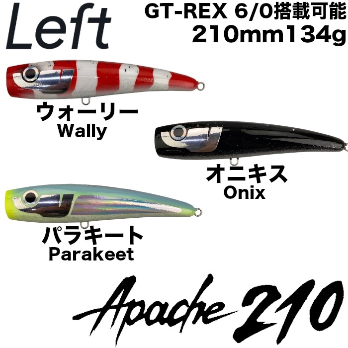 left レフト　Apache 210 ルアー　アパッチ Left レフト プラグ ルアー apache - 210 アパッチ APACHE LEFT