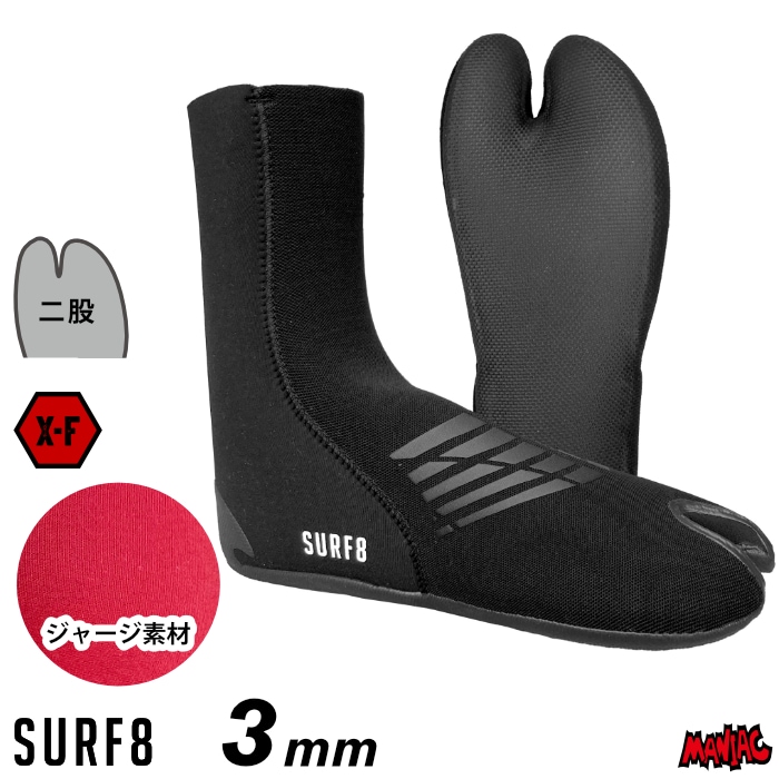 サーフィン ブーツ 冬用 サーフ8 3mm SURF8 サーフエイト 85F1FX3
