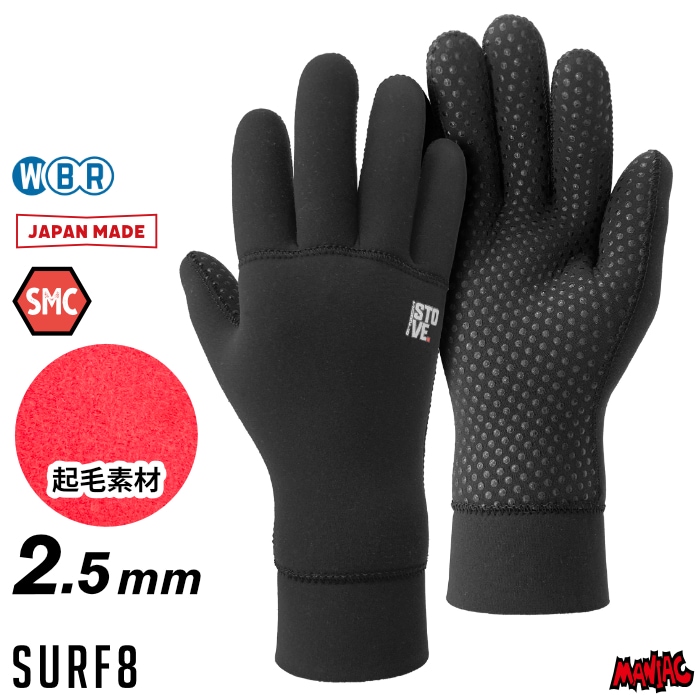 サーフィン グローブ 起毛 冬用 サーフ8 2.5mm SURF8 サーフエイト
