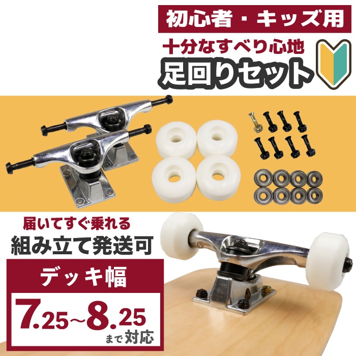 スケートボード / SKATE BOARD スケボー,トラック / TRUCK