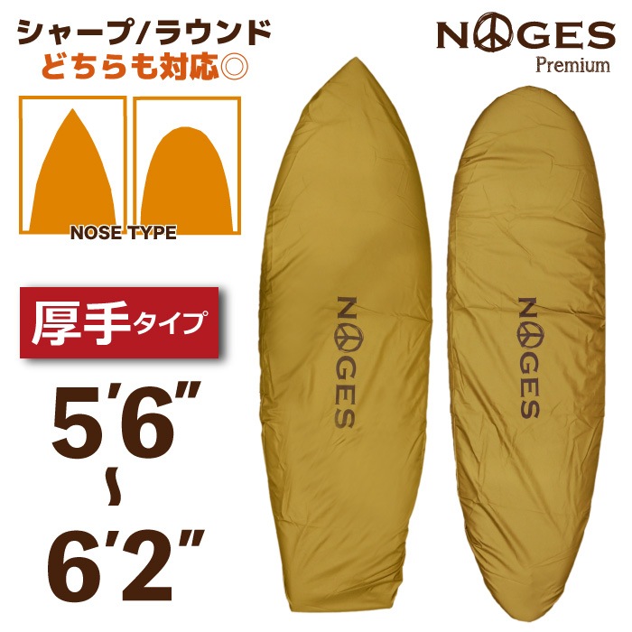 厚手 破れにくい ショートボード用 デッキカバー NOGES ノージス 5'6