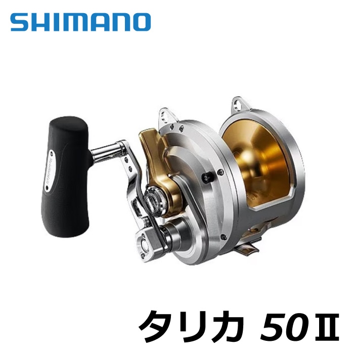 シマノ SHIMANO リール タリカ 50II 032881 まぐろ釣り 泳がせ