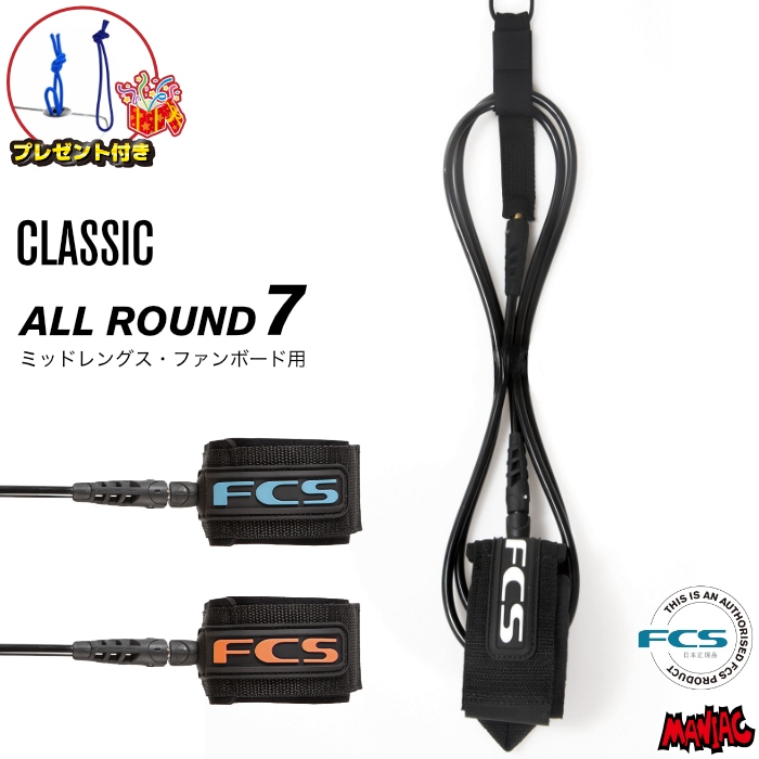 リーシュコード サーフィン FCS 7ft エフシーエス CLASSIC LEASH