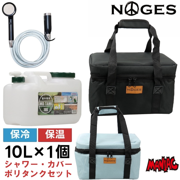 サーフィン ポリタンクカバー ポリタンク 10L シャワーセット
