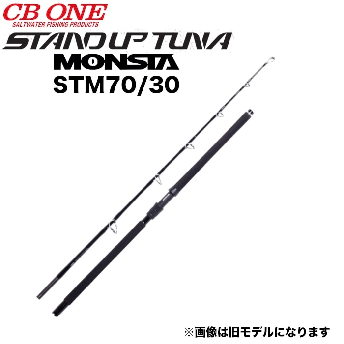 別途追加送料】CBONE シービーワン ロッド STAND UP TUNA MONSTA STM70