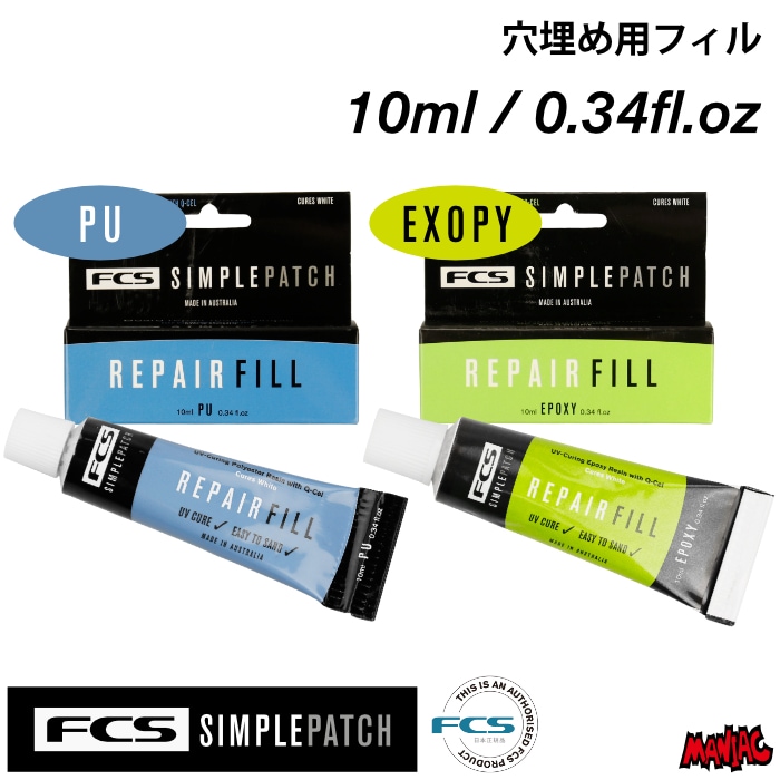 サーフボード リペアキット エポキシ EPS ポリウレタン PU リペア用品
