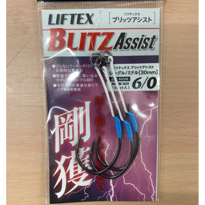 ぱっぴ CB ONE シービーワン LIFTEX BLITZ 6/0 シングル アシスト長 30mm