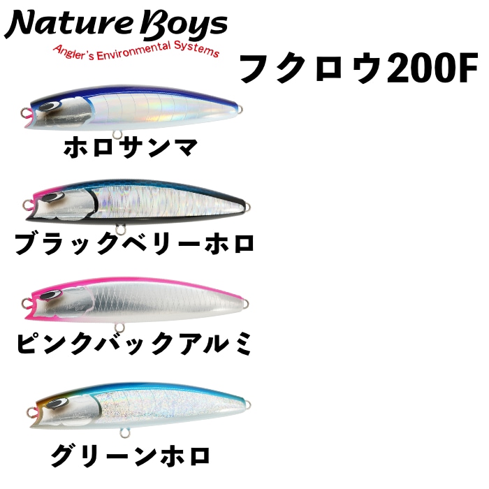 ブルーハンター Nature Boys フクロウ200F FUKUROU200F/フクロウ200F – natureboysofficialwebstore