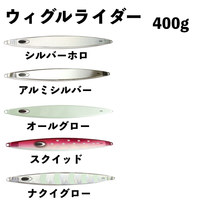 ネーチャーボーイズ　鉄ジグ、ウィグルライダーセット NatureBoys 送料無料 鉄ジグ ウィグルライダー 300g 2色セット(3