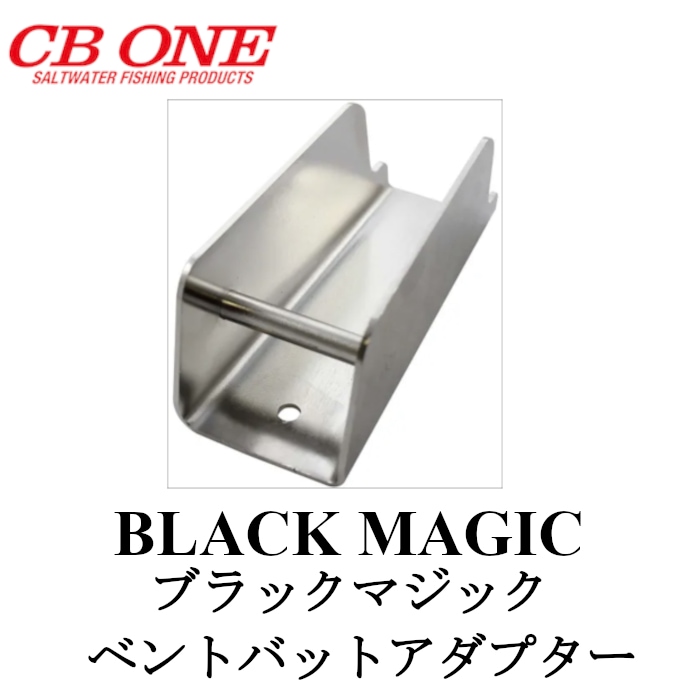 CB ONE シービーワン ブラックマジックギンバル ベントバット