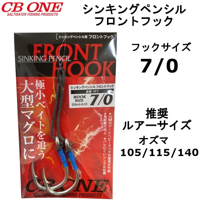 虫プロビッグ・ワン 虫プロビッグ・ワン HOOK – CB ONE