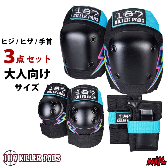 スケートボード スケボー プロテクター 187 KILLER PADS キラーパッド