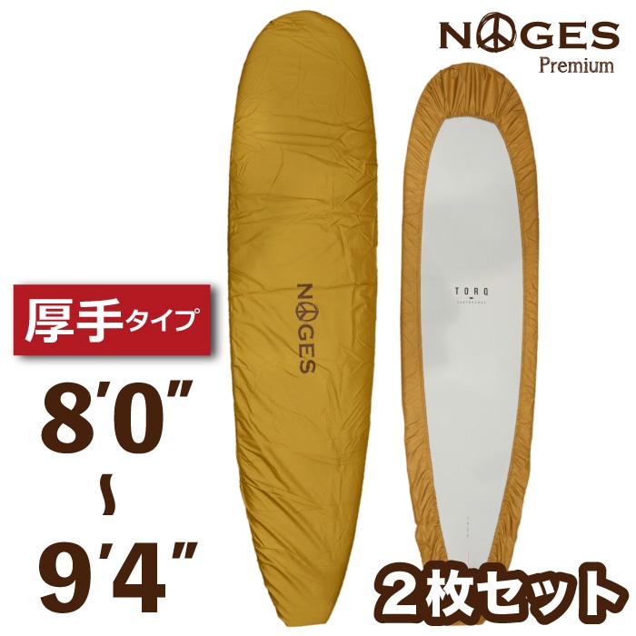 【２枚セット】厚手 破れにくい ロングボード用 デッキカバー NOGES ノージス ８’０”-９’４” ワックスガード サーフボード用 サーフィン 便利グッズ