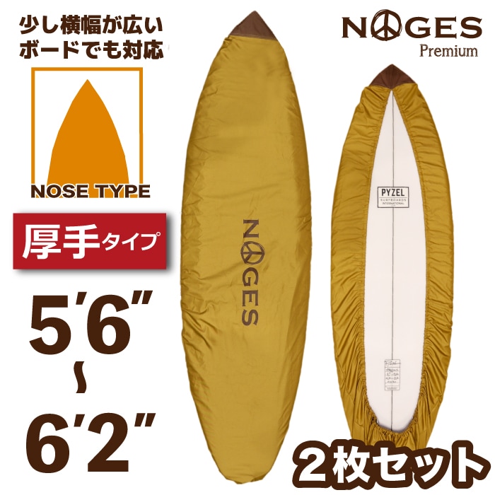 ちょびすけ　ロングボード カバー付　2本セット サーフィン / SURFING,ボードケース | 【公式通販】マニアック