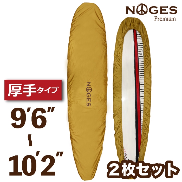 2枚セット】厚手 破れにくい ロングボード用 デッキカバー NOGES