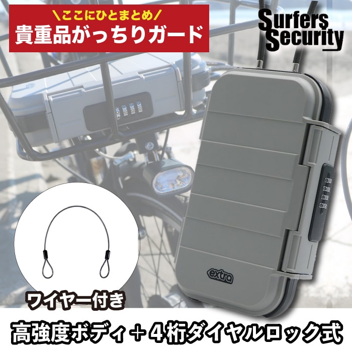 サーフィン キーボックス ダイヤル式 暗証番号 EXTRA エクストラ