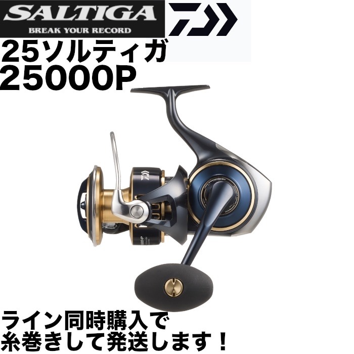 DAIWA ダイワ リール 25SALTIGA 25ソルティガ 25000P クロマグロ