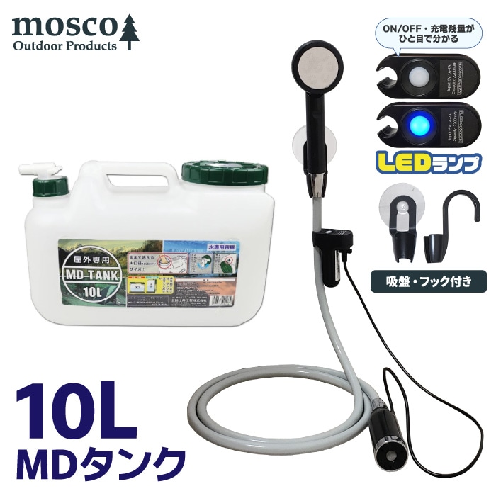 10リットル 10L ポリタンク MDタンク ポータブルシャワー アウトドア