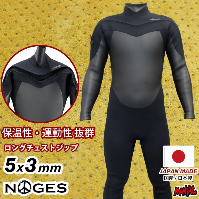 サーフィン ウェットスーツ セミドライ NOGES ノージス メンズ LCZ ロングチェストジップ マスタード起毛 5mm/3mmセミドライフルスーツ 5フル 長袖長ズボン ウエットスーツ 冬用 男性用