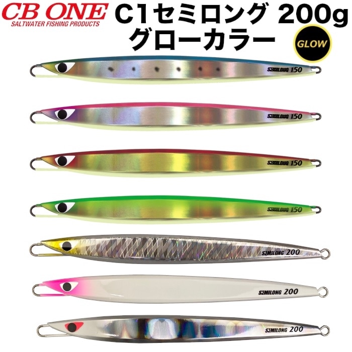 メタルジグ マグロ　CBワン、あいやロング ルアー シービーワン CB ONE C1 SEMILONG シーワン セミロング 200g